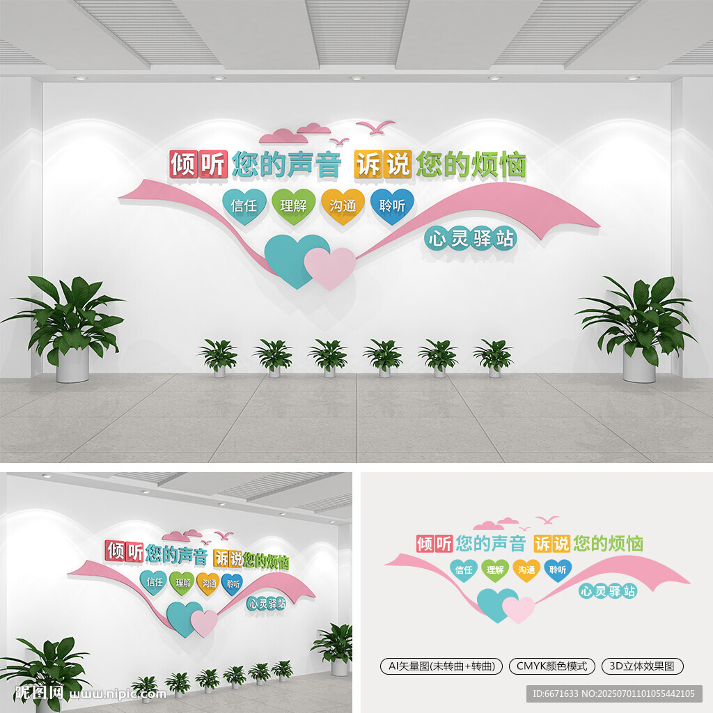 心理健康文化墙