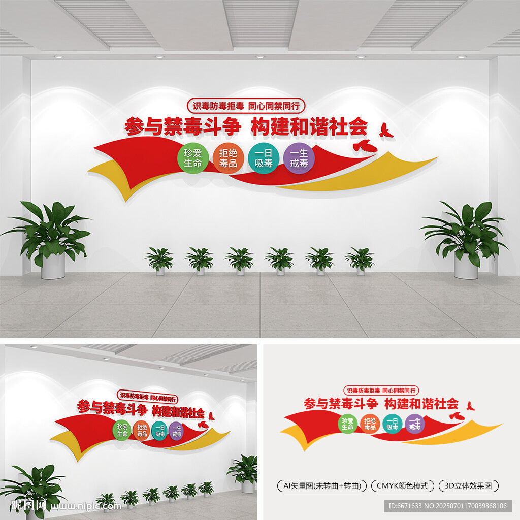 校园禁毒文化墙