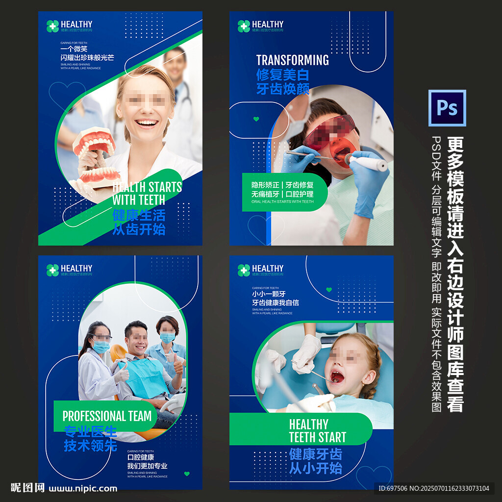 口腔牙科诊所医院广告宣传海报