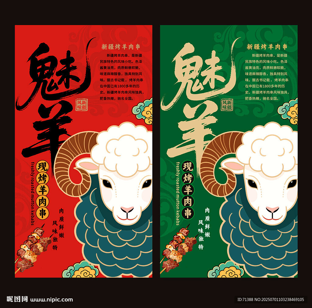 羊肉串