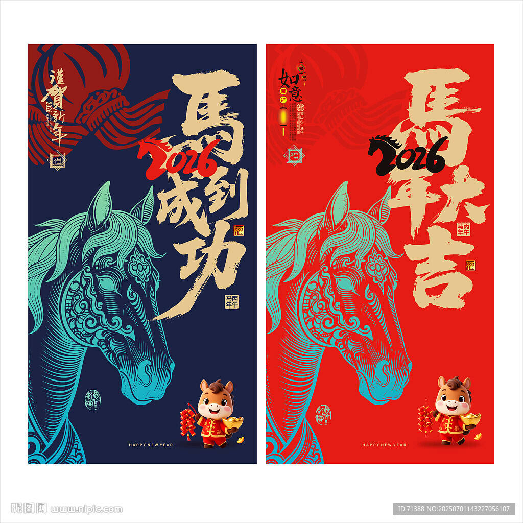 2026马年海报