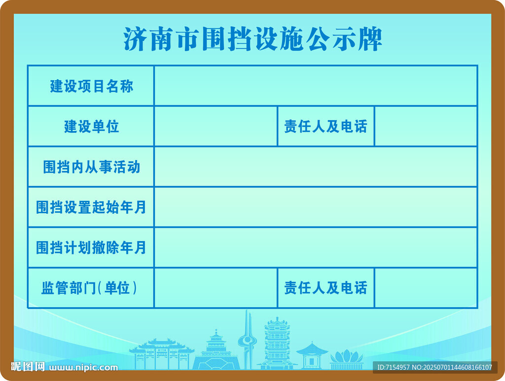 围挡公示牌