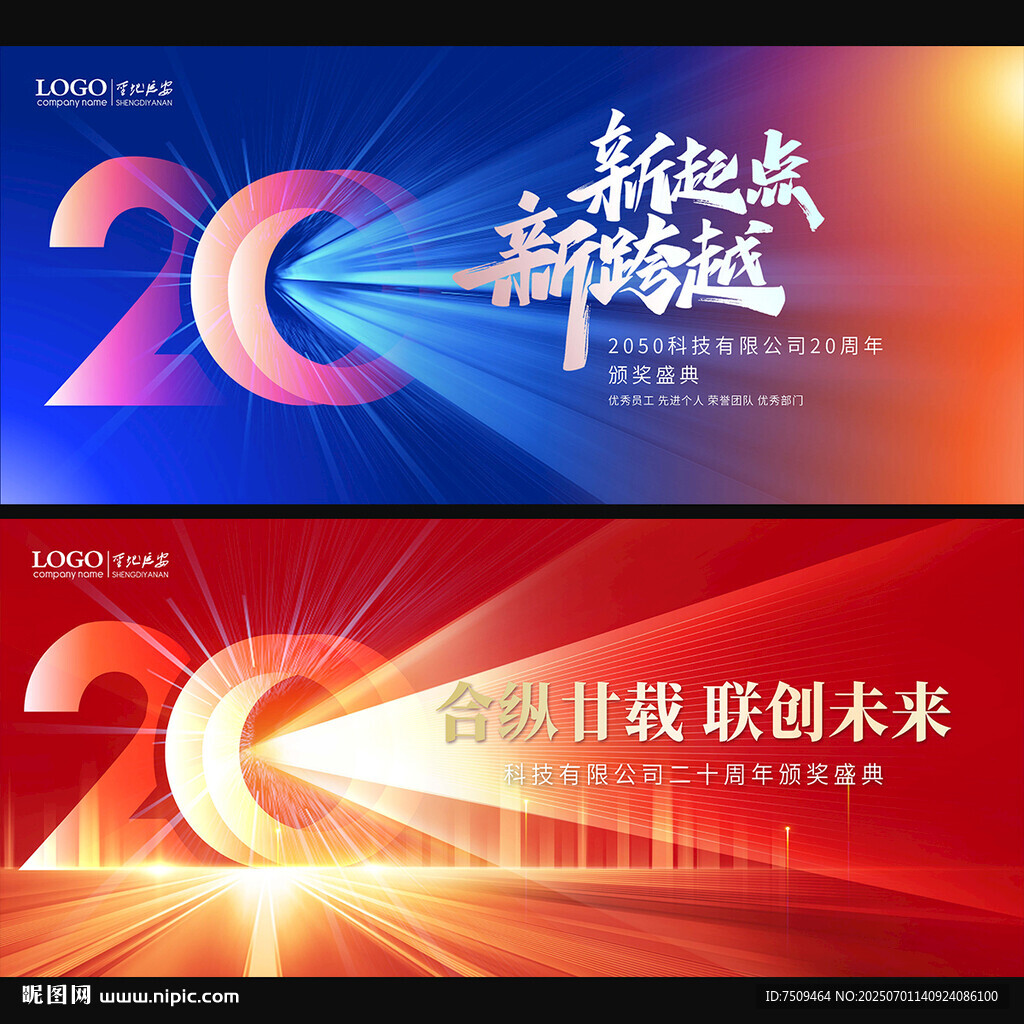 20周年