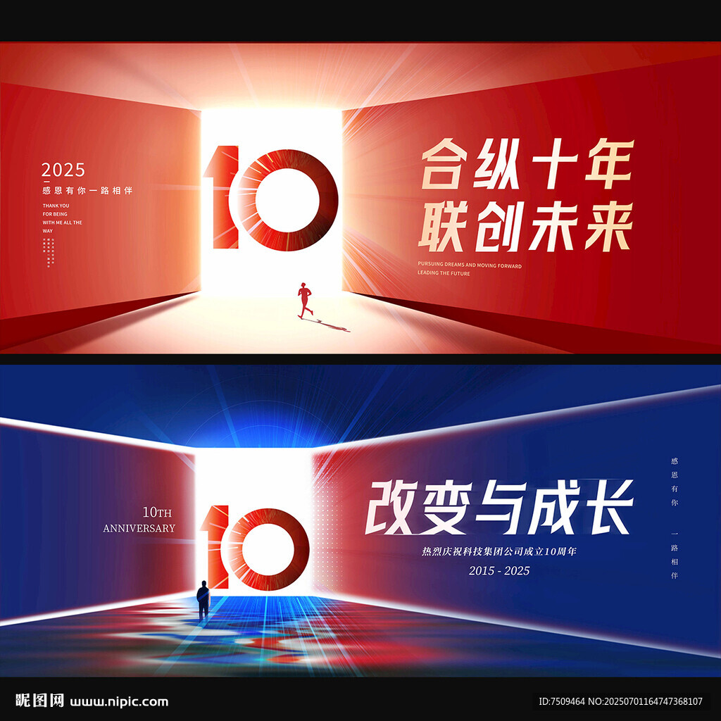 十周年