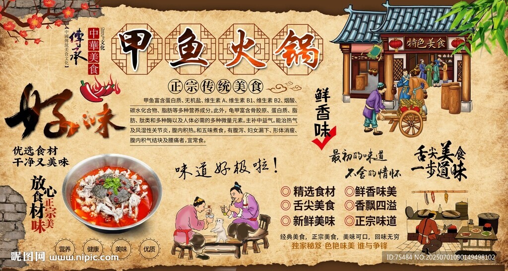 甲鱼火锅