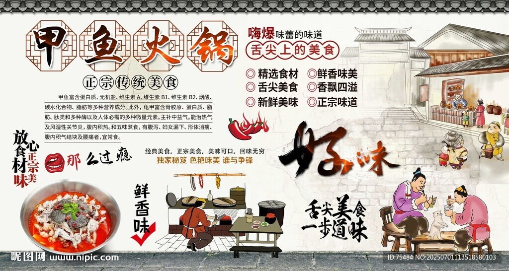 甲鱼火锅