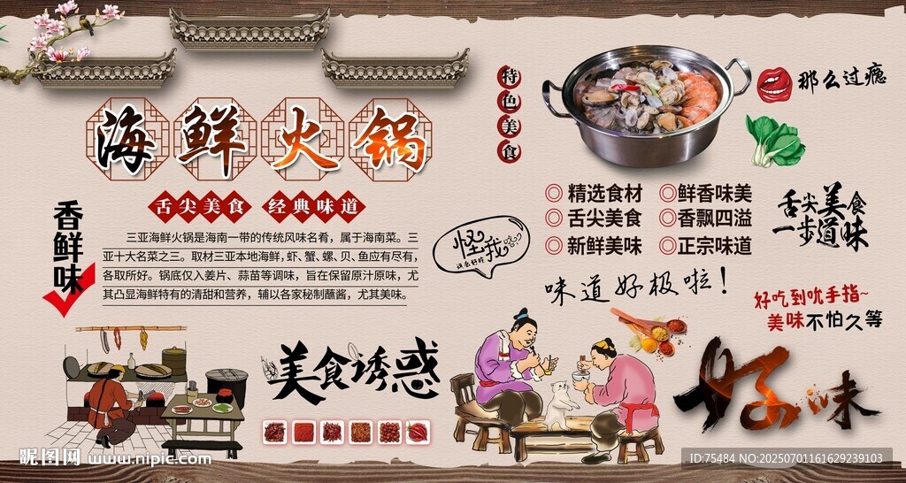海鲜火锅