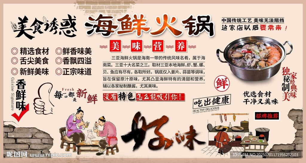 海鲜火锅背景墙