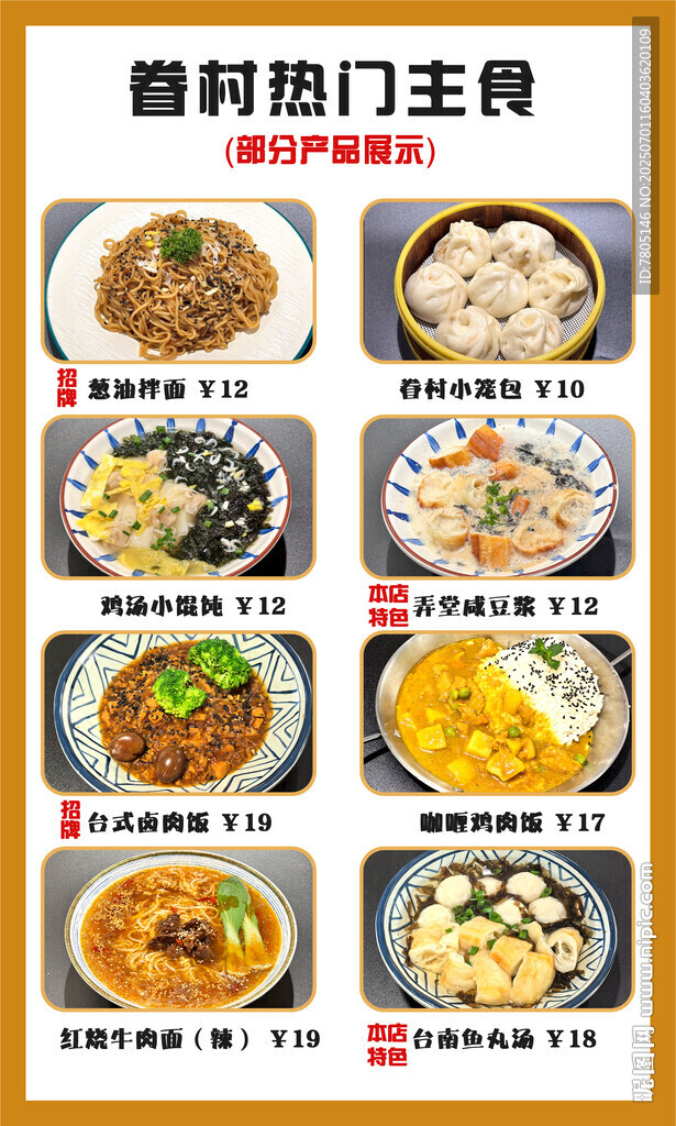 眷村美食
