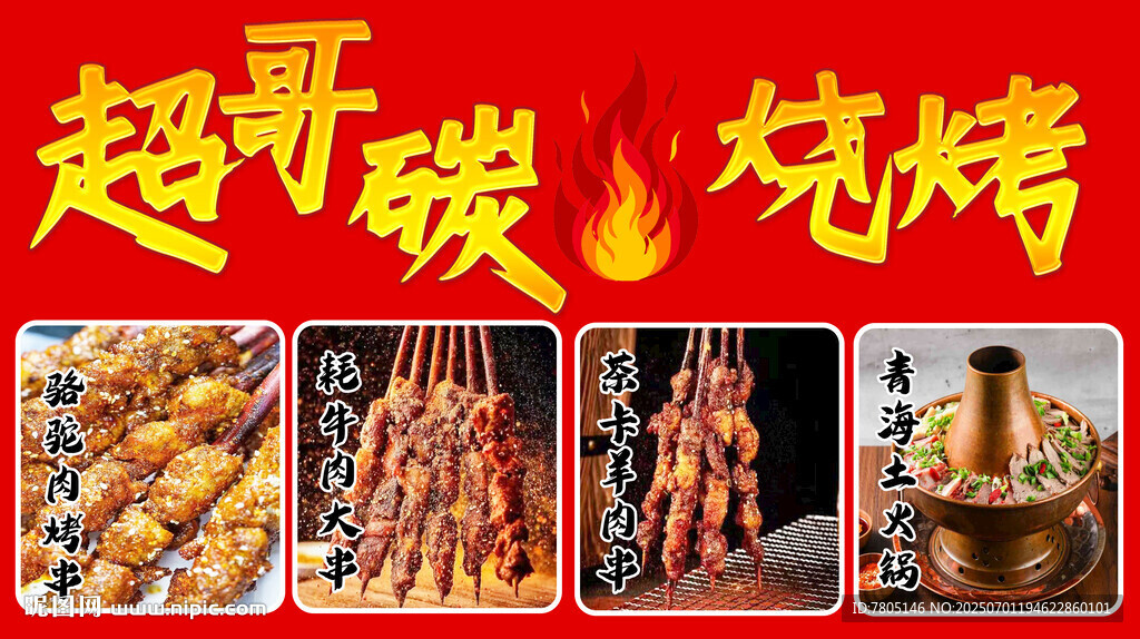 炭火烧烤
