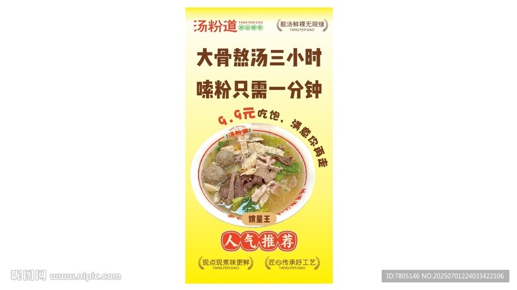 潮汕粿条
