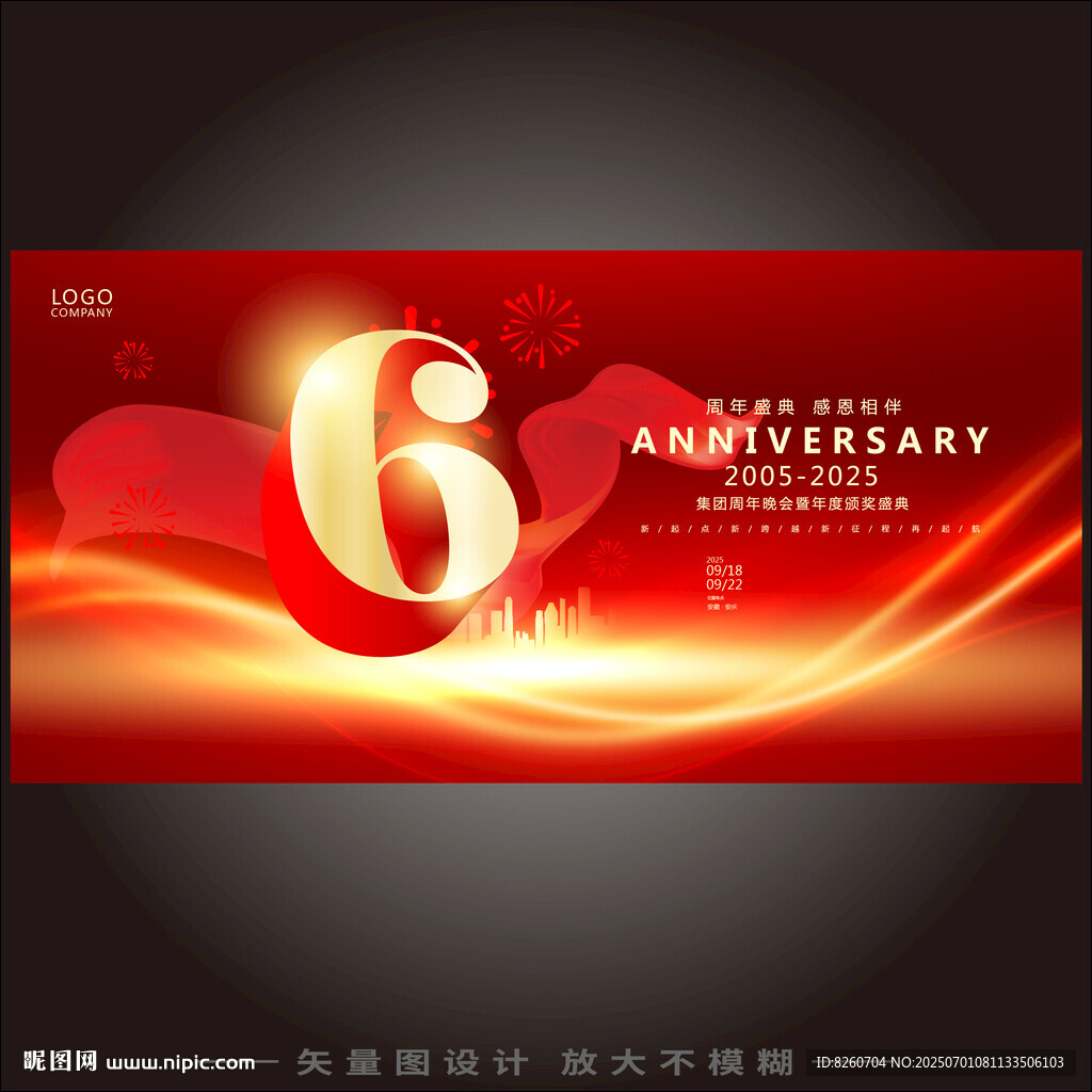 6周年庆 