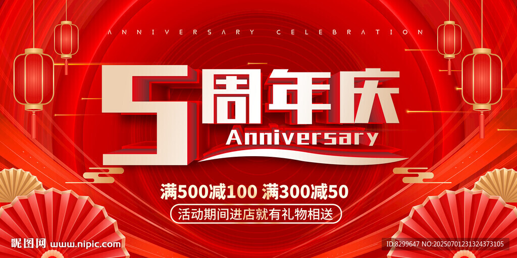 5周年庆