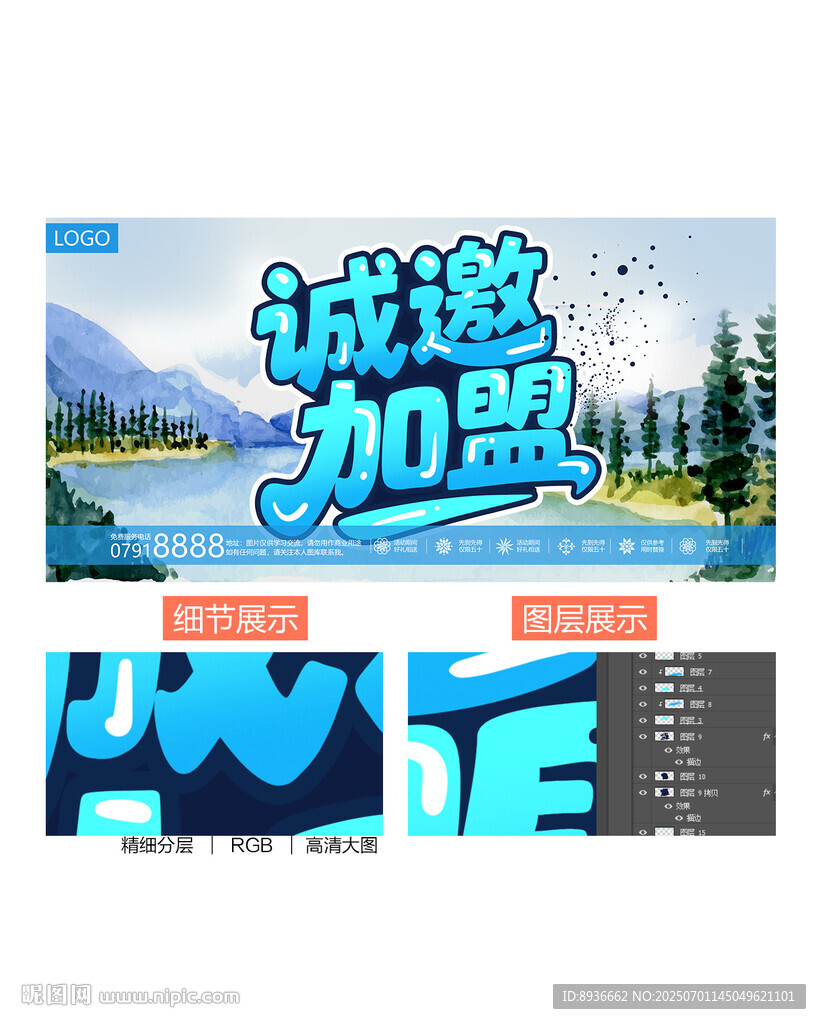 加盟