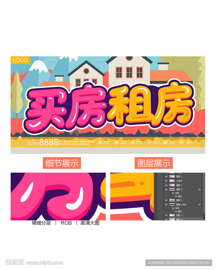 买房租房