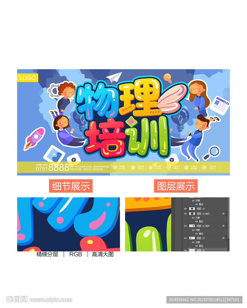 物理培训