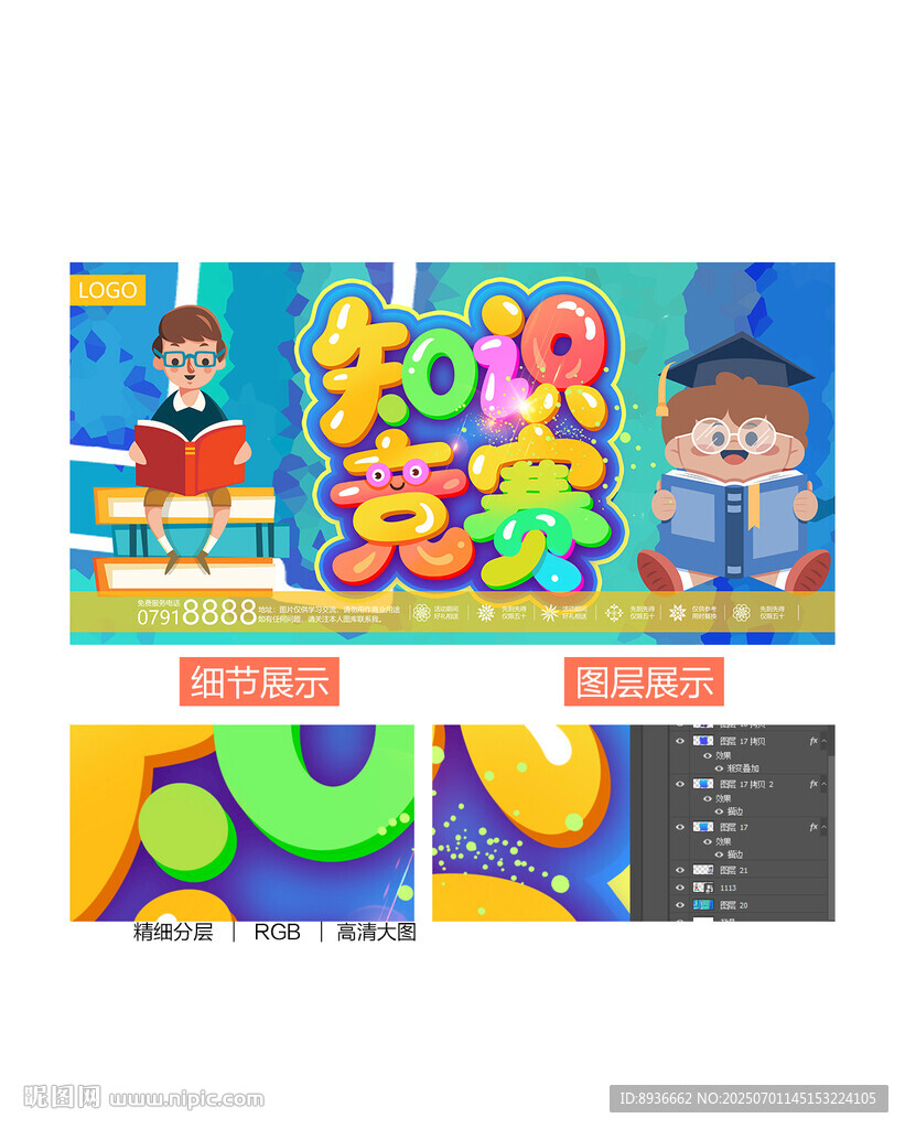 知识竞赛