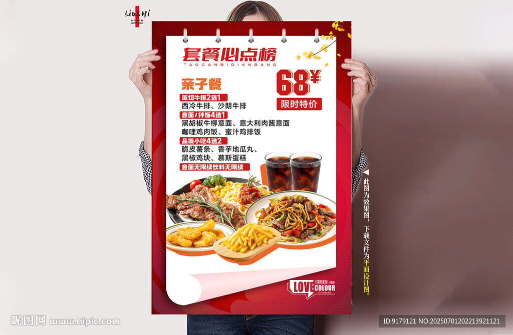 亲子套餐