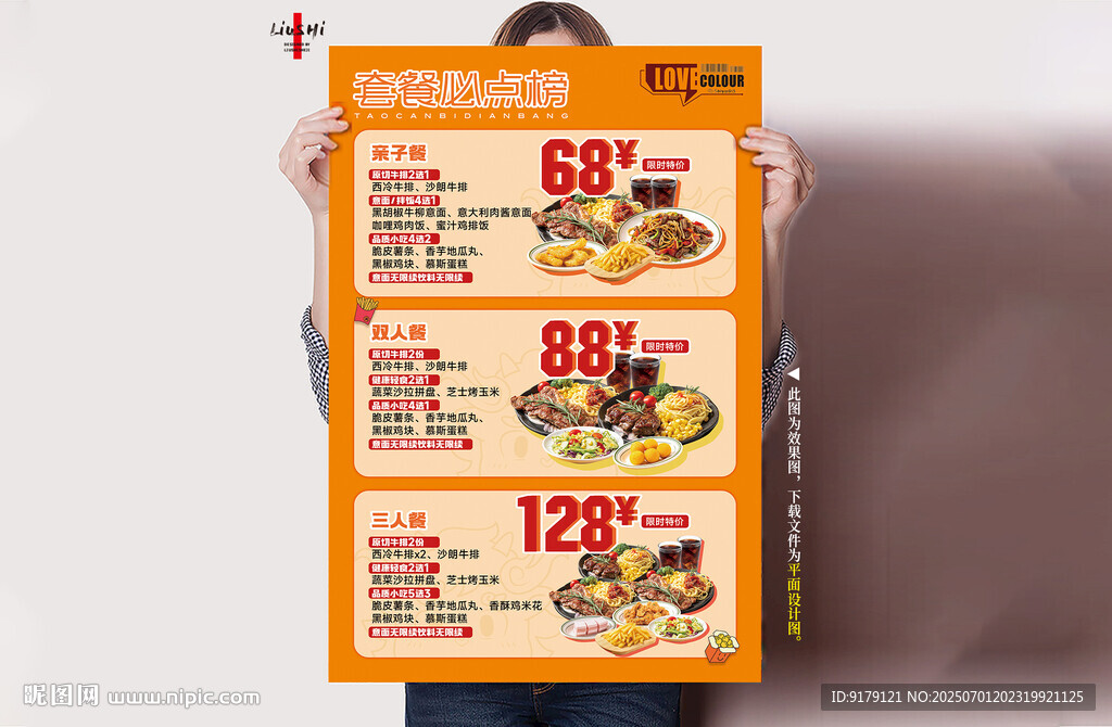 套餐榜