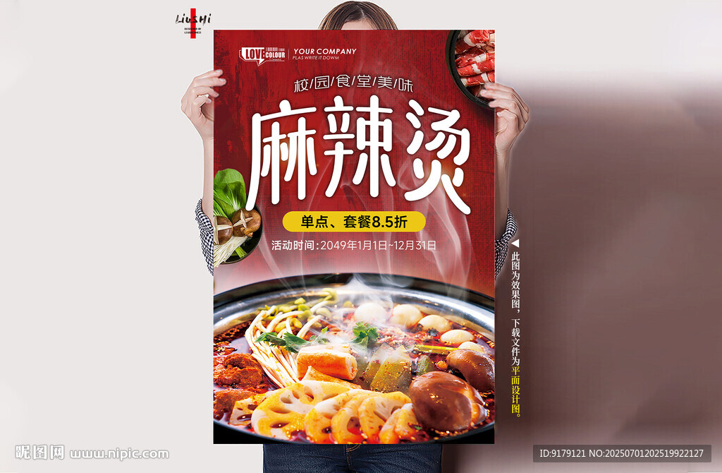 麻辣烫