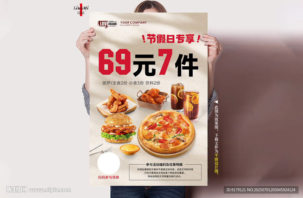 假日专享套餐