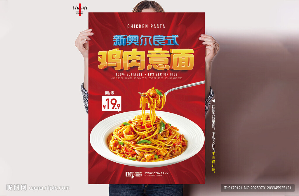 意面