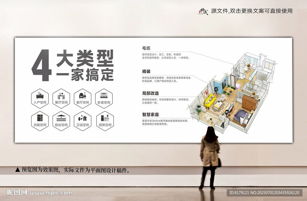 装饰公司情景体验区