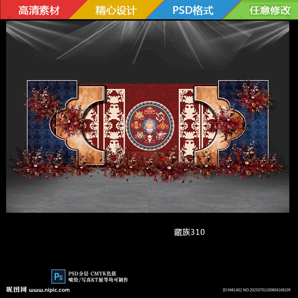 红蓝高端 藏族婚礼舞台背景