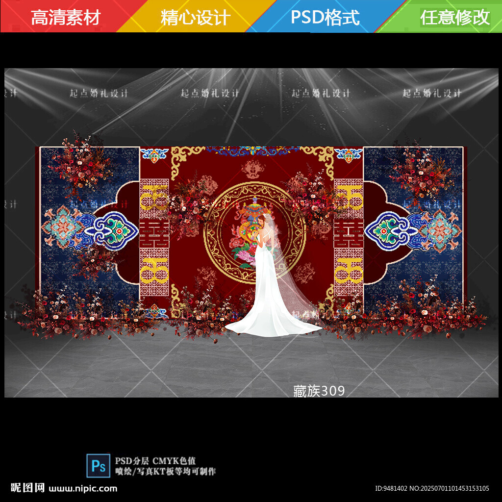 中式藏族婚礼