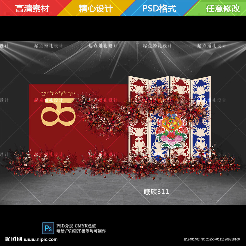 藏式婚礼迎宾背景