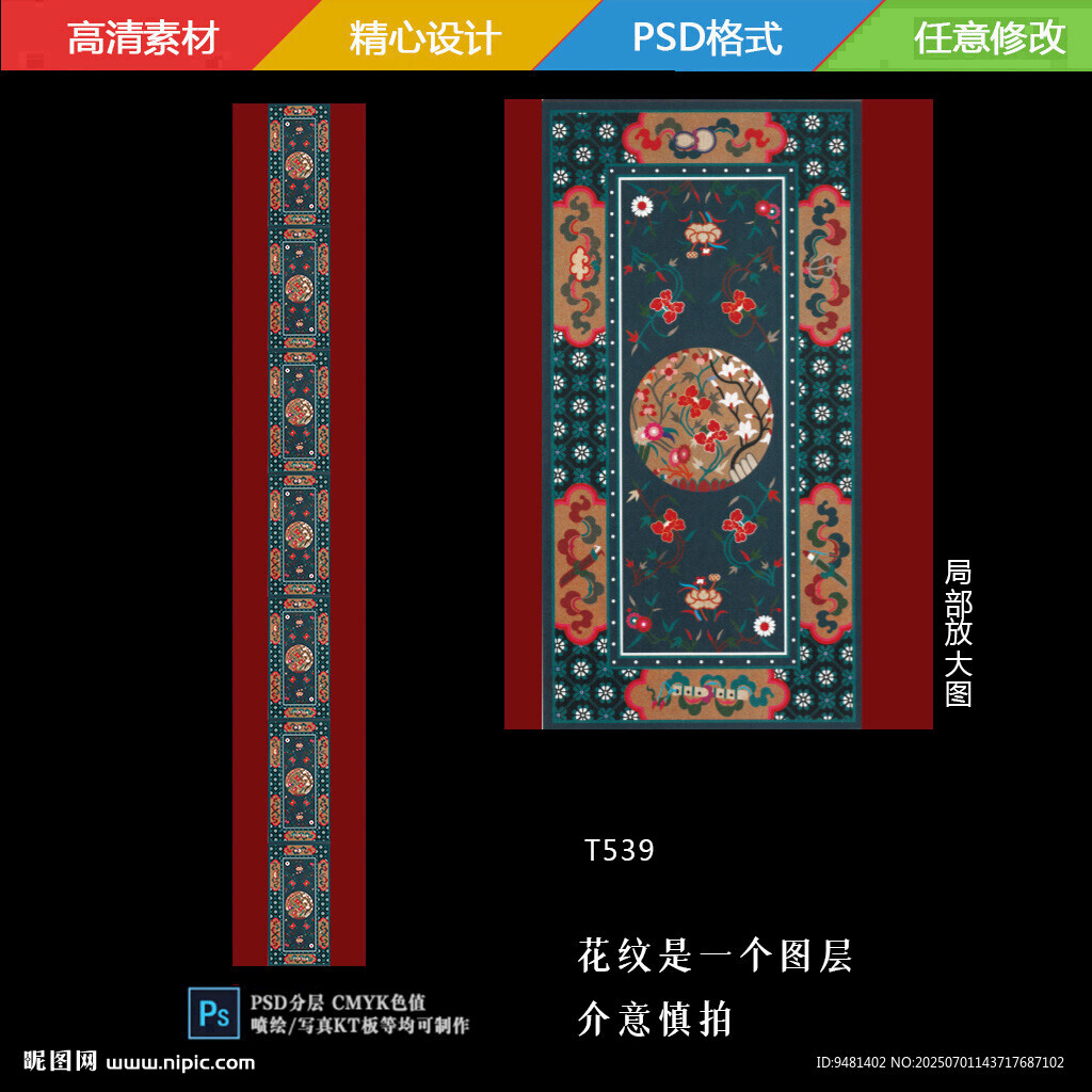 藏式地毯花纹