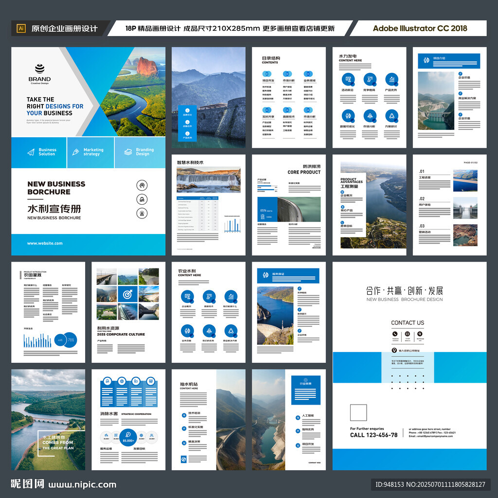 水利工程宣传册