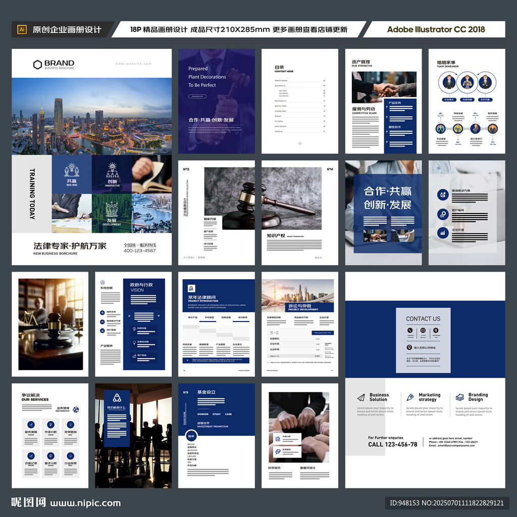 律师事务所画册模板