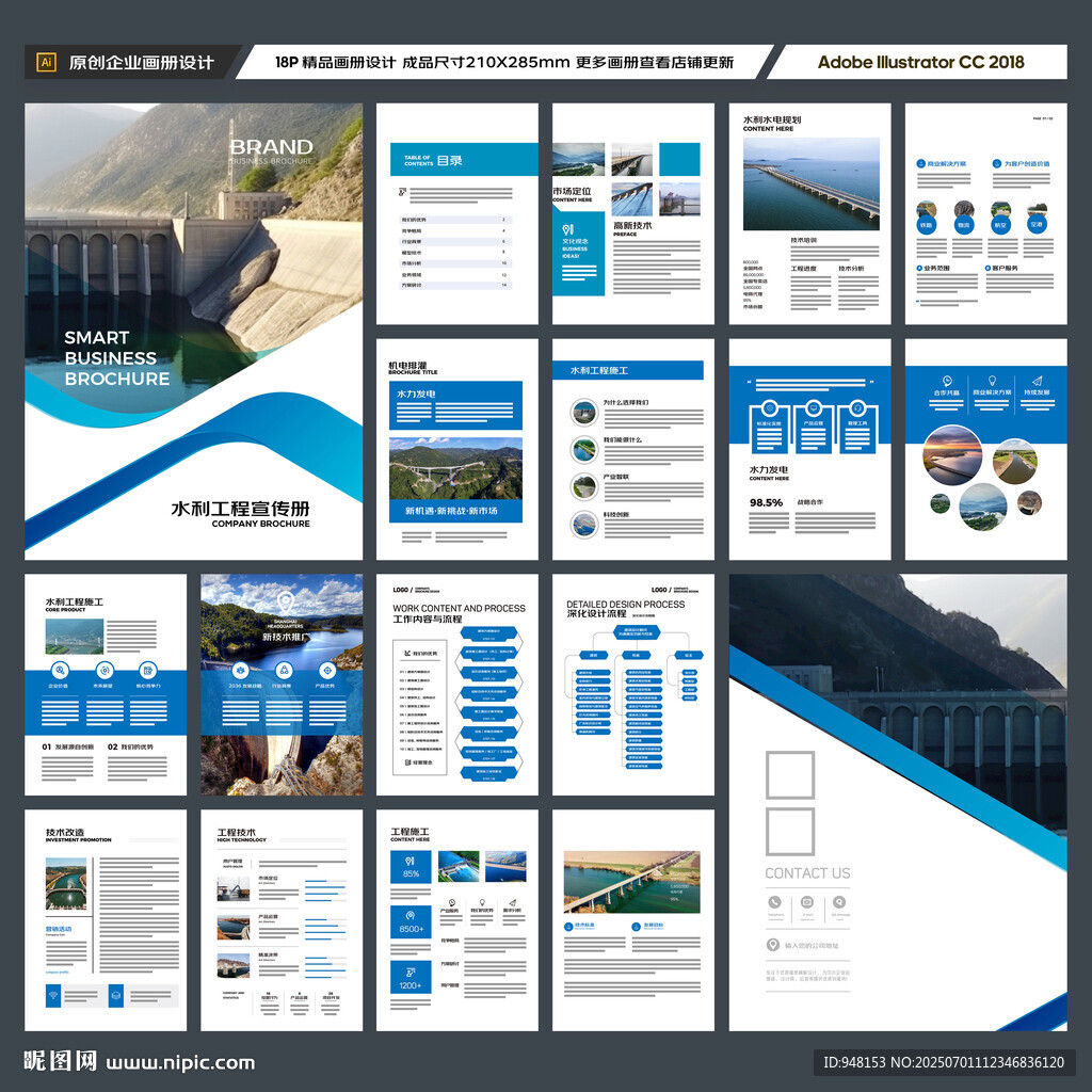 水利工程宣传册