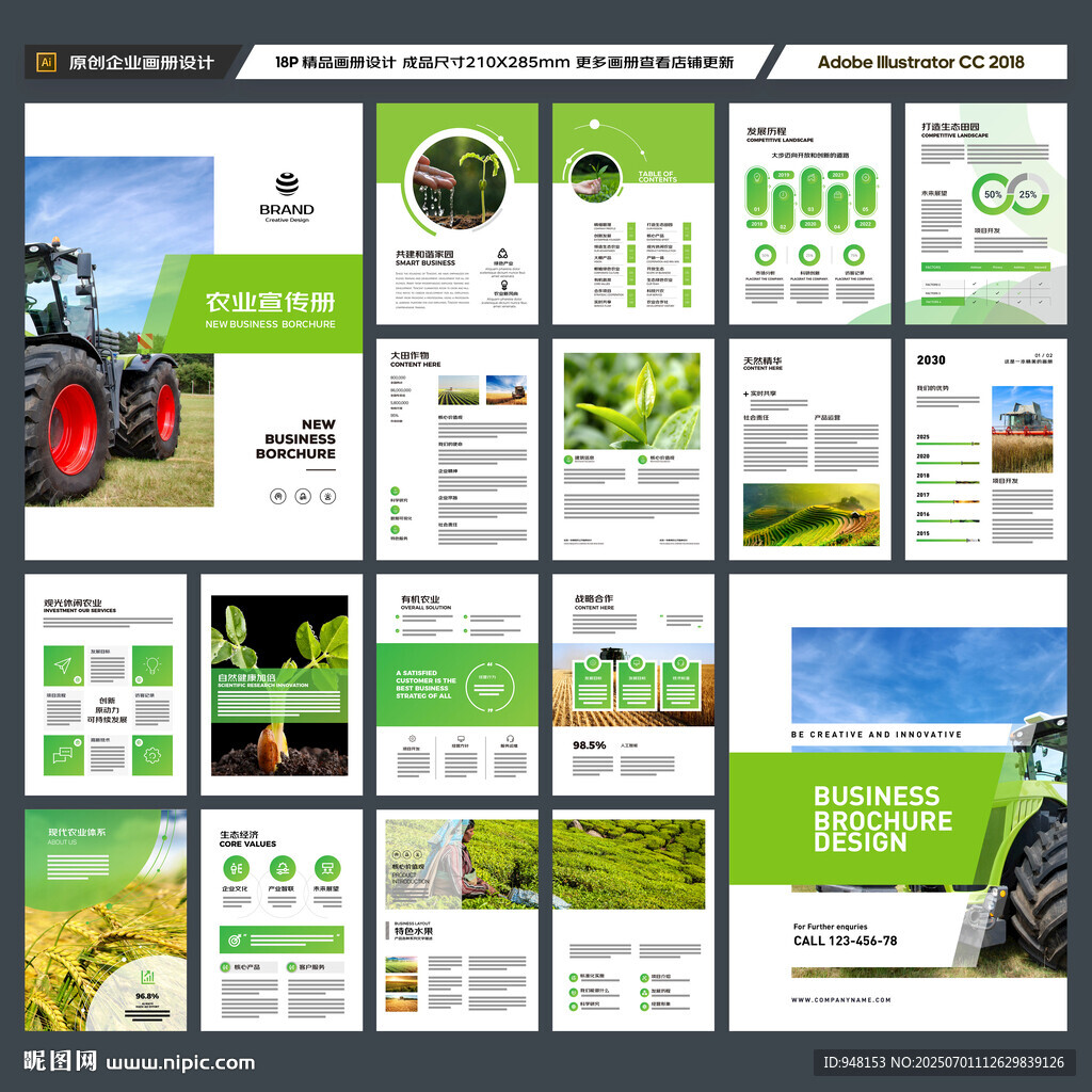 农业合作社画册