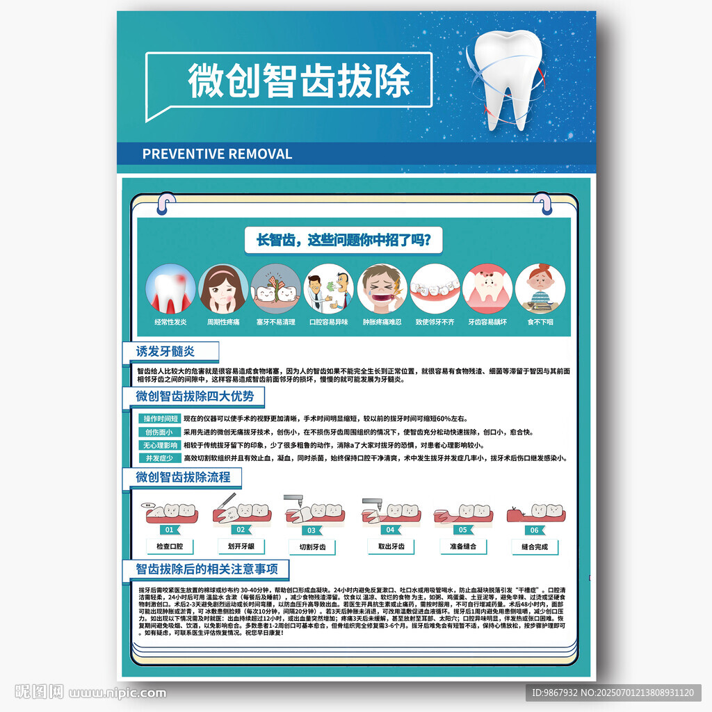 微创智齿拔除