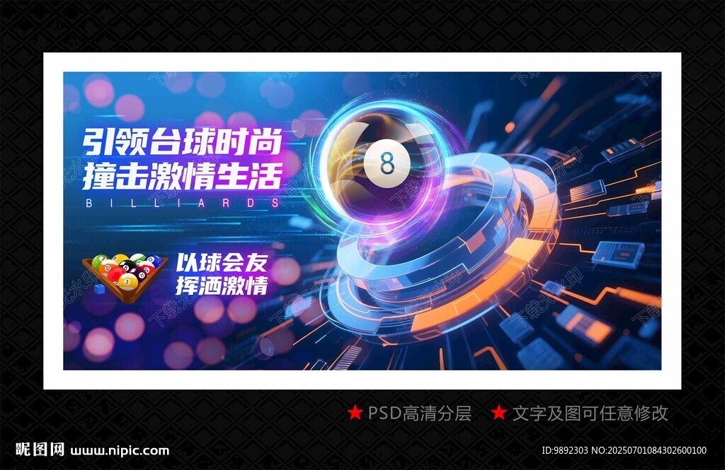台球海报