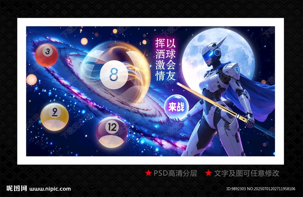 台球