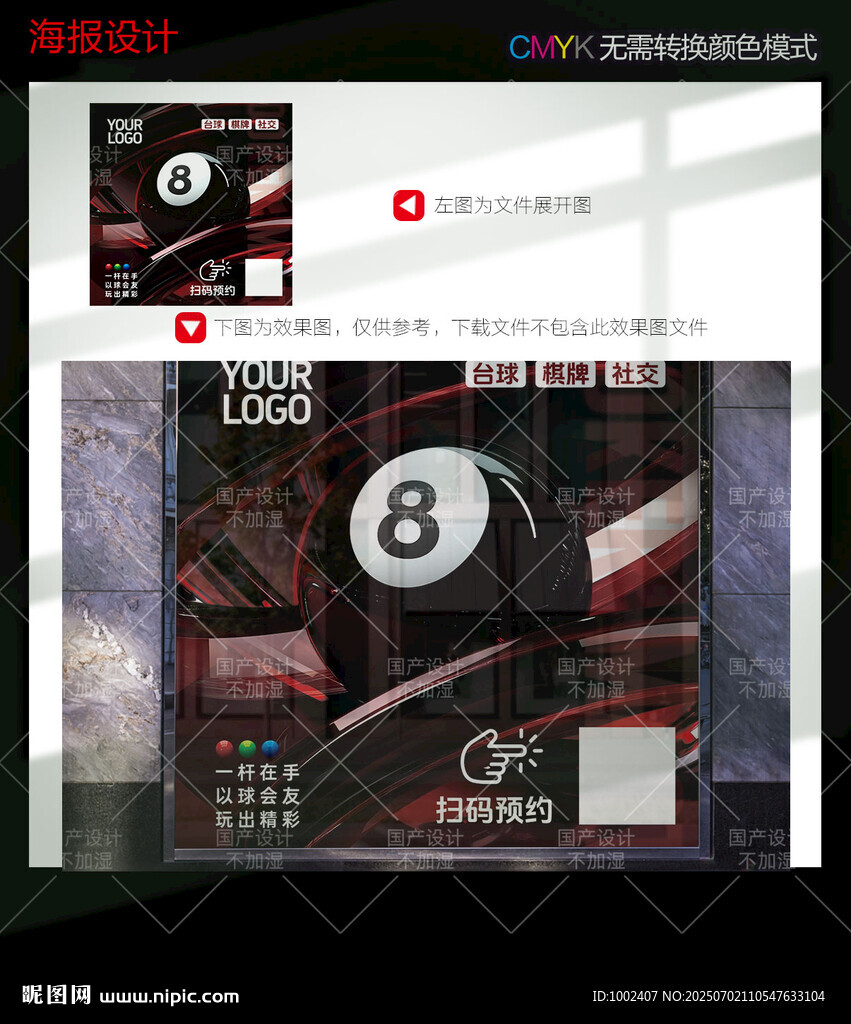 台球广告