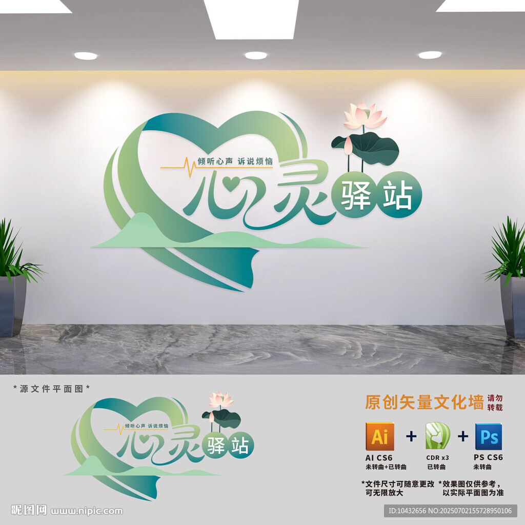 心灵驿站文化墙