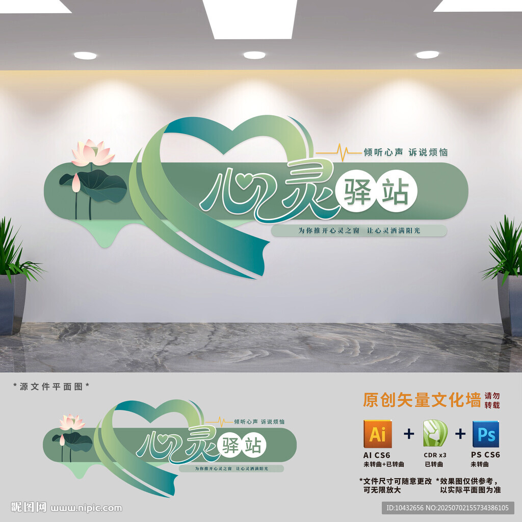 心灵驿站展板文化墙
