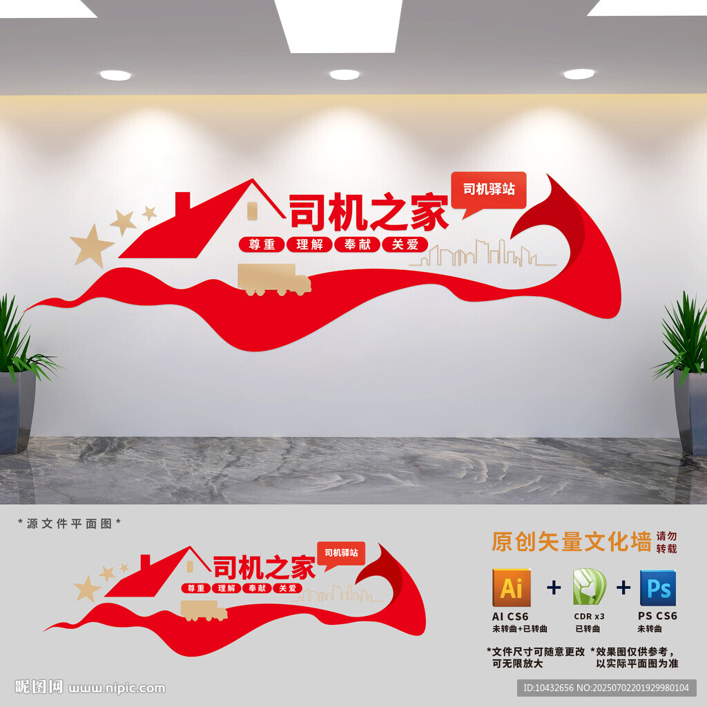 司机之家文化墙