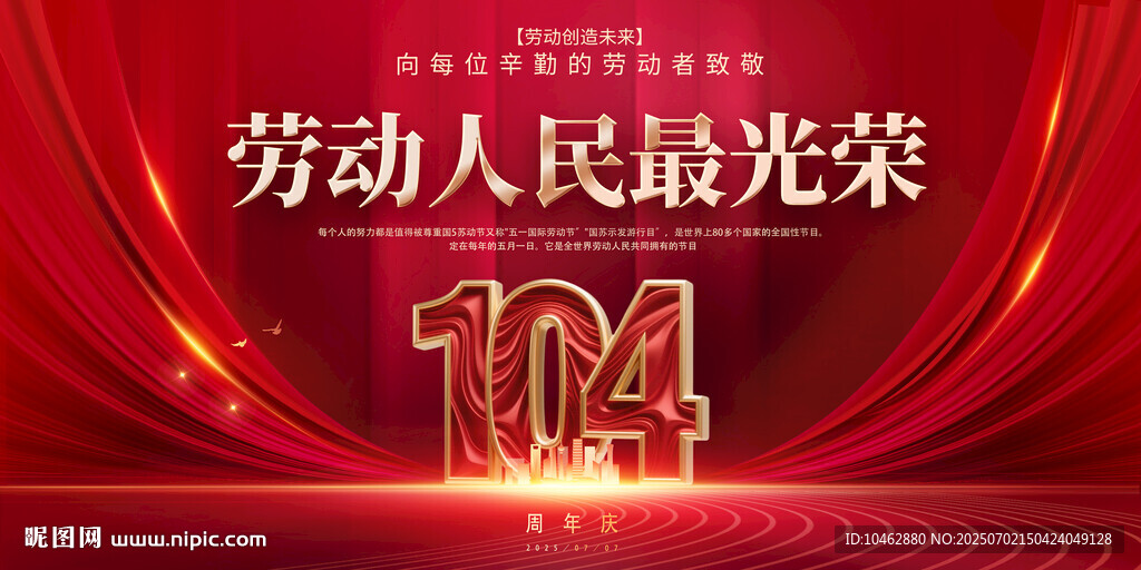 五一劳动节劳动人民最光庆海报