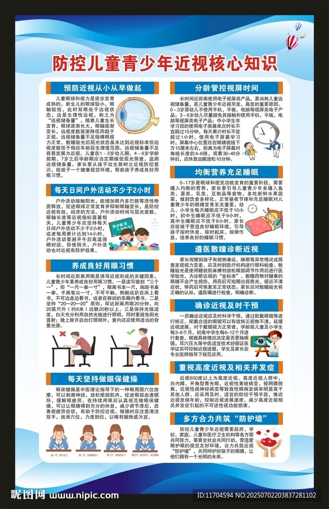 健康教育知识海报