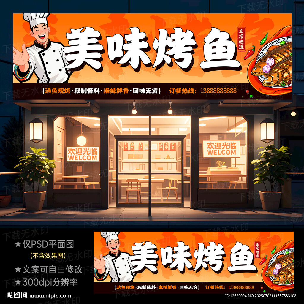烤鱼店招牌