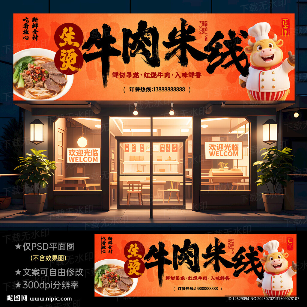 生烫牛肉米线门头