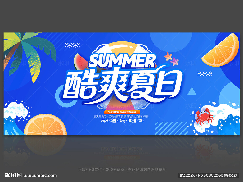 夏天