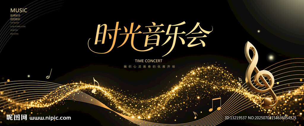 音乐会背景