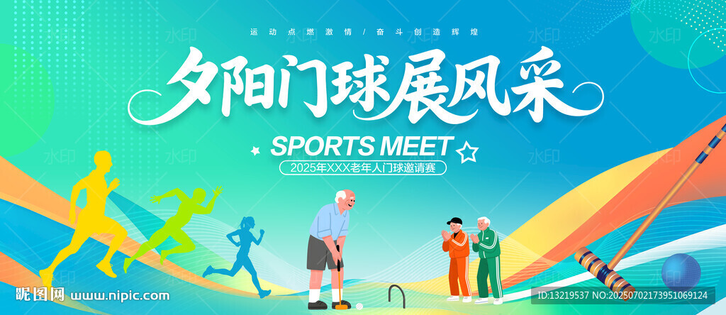 门球