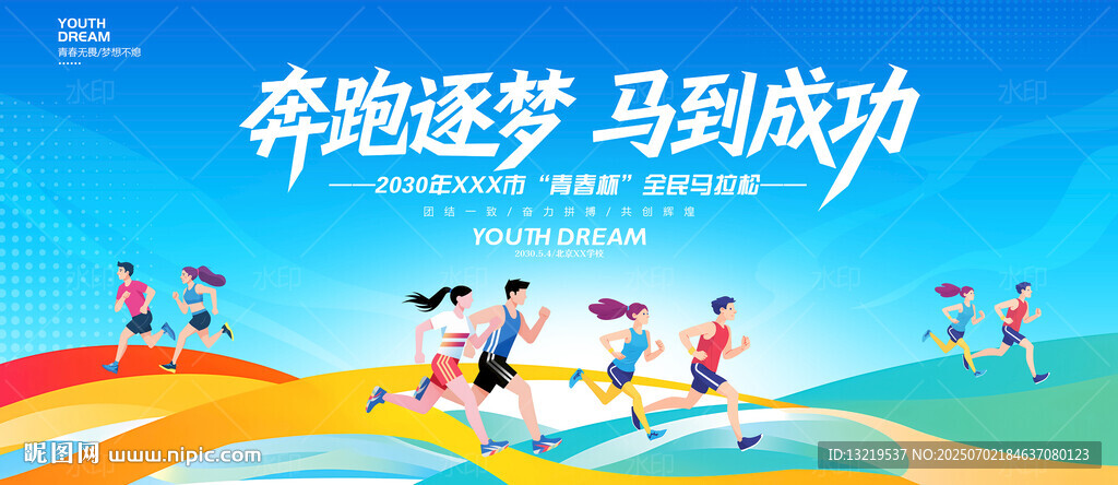 马拉松比赛